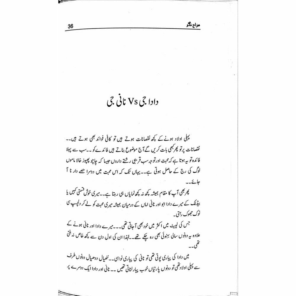 Mazah Nagar - Kiran Khan - Sang-e-meel Publications