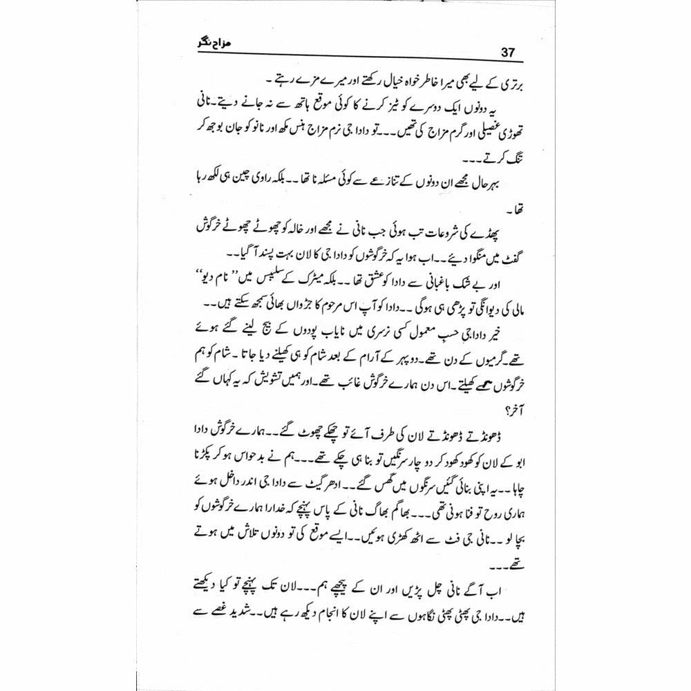 Mazah Nagar - Kiran Khan - Sang-e-meel Publications