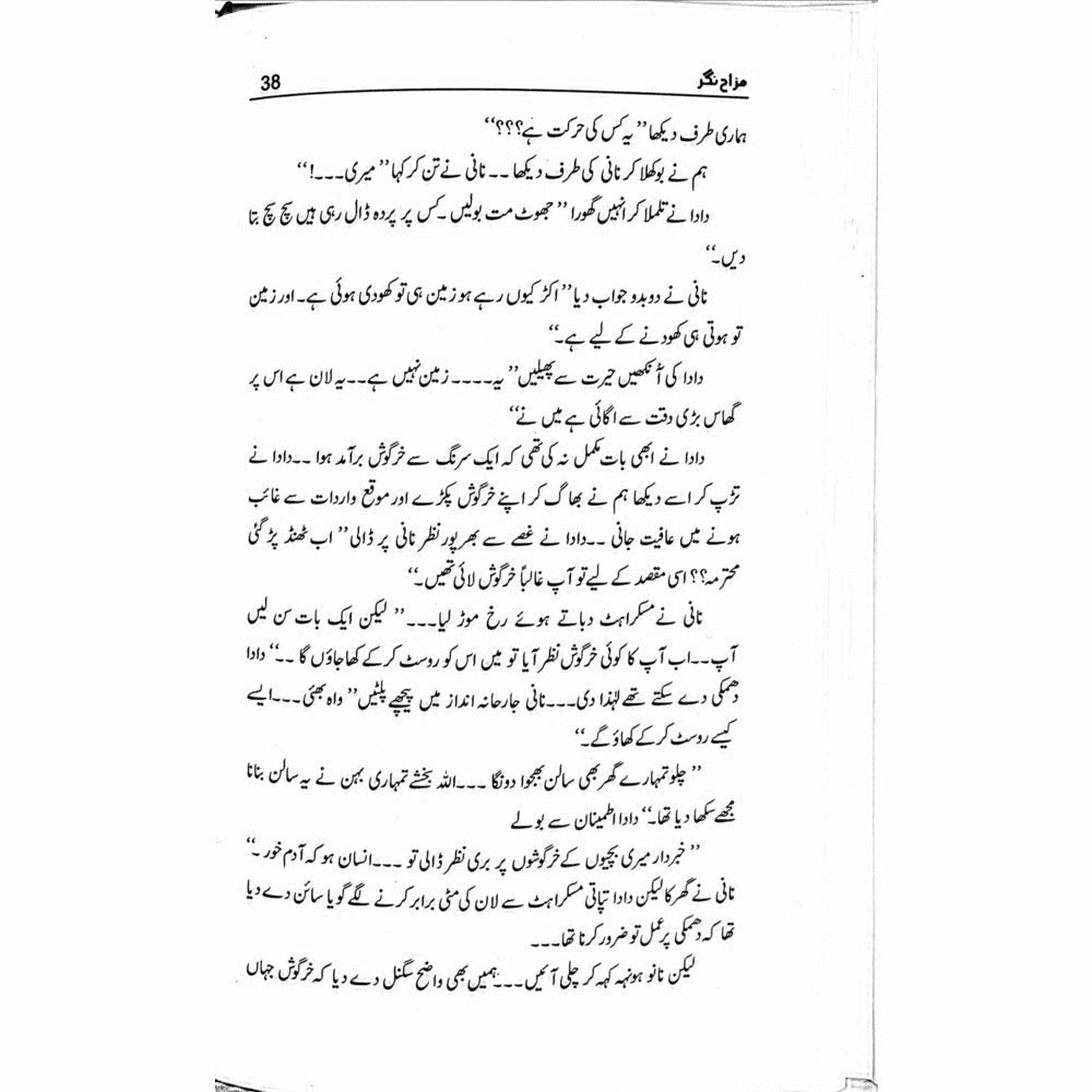 Mazah Nagar - Kiran Khan - Sang-e-meel Publications