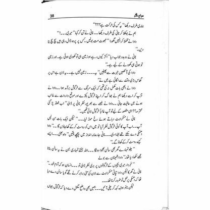 Mazah Nagar - Kiran Khan - Sang-e-meel Publications