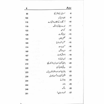 Mazah Nagar - Kiran Khan - Sang-e-meel Publications