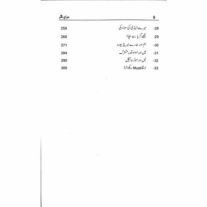 Mazah Nagar - Kiran Khan - Sang-e-meel Publications