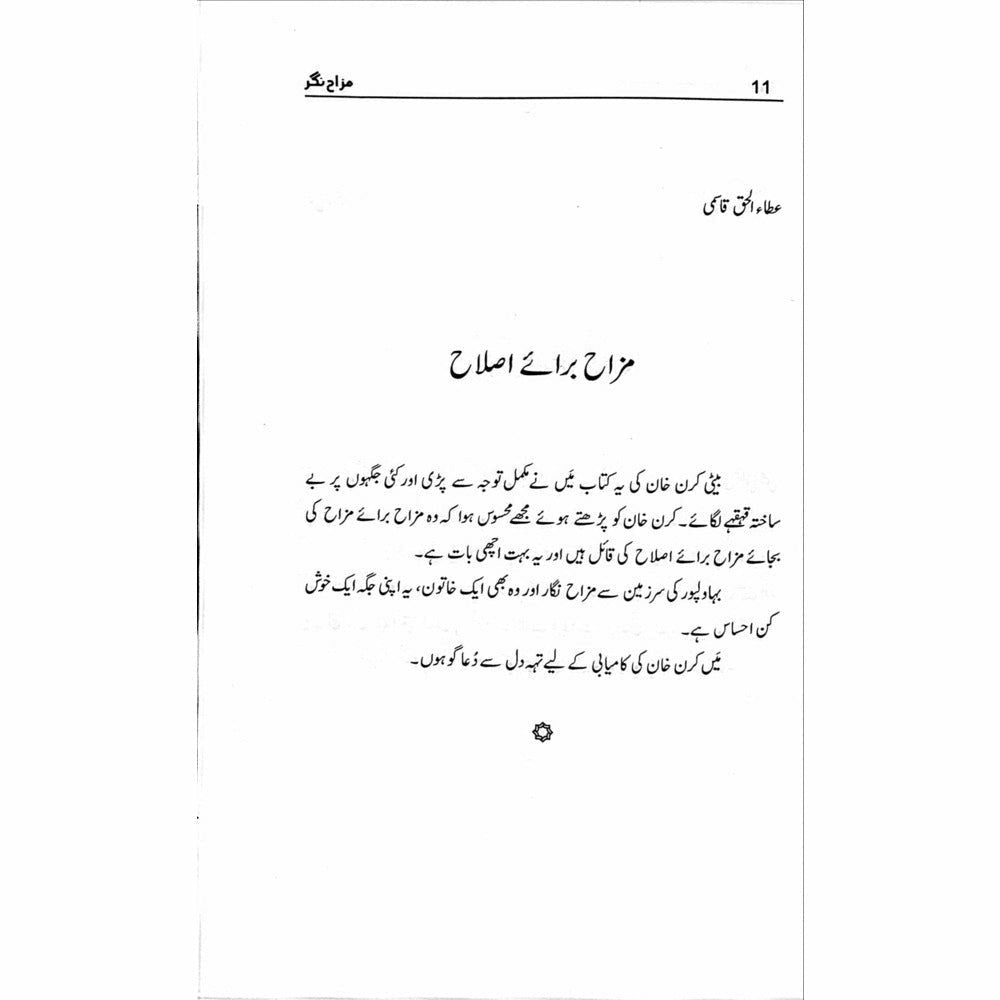 Mazah Nagar - Kiran Khan - Sang-e-meel Publications