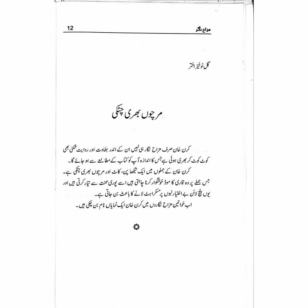 Mazah Nagar - Kiran Khan - Sang-e-meel Publications