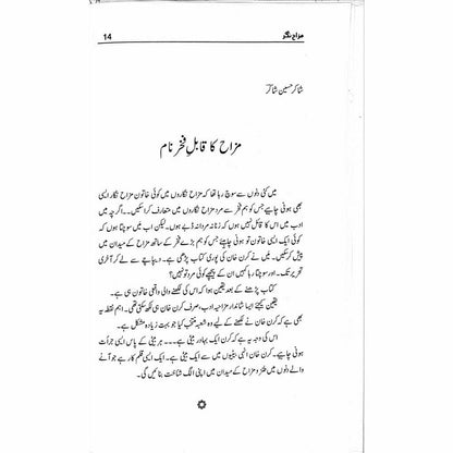 Mazah Nagar - Kiran Khan - Sang-e-meel Publications