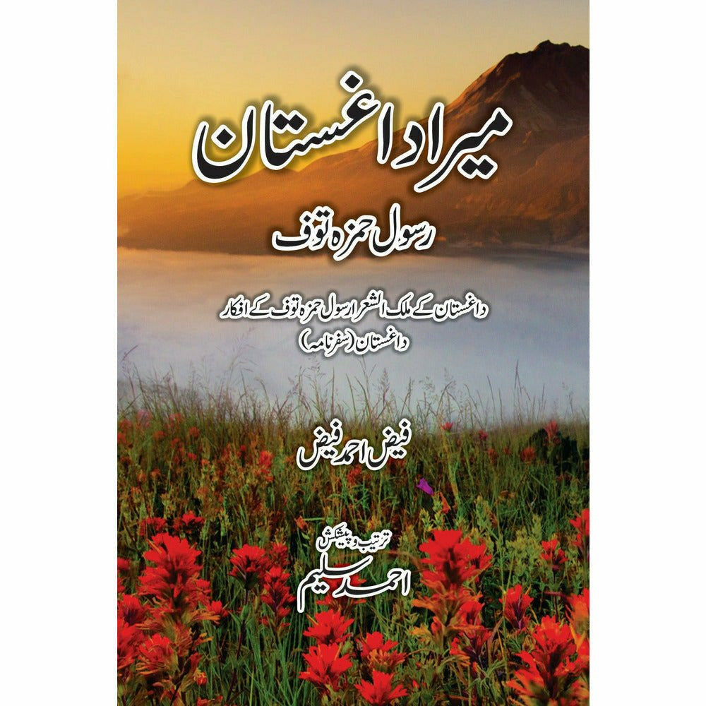 Mera Daghistaan - Rasool Hamza Touf - Sang-e-meel Publications