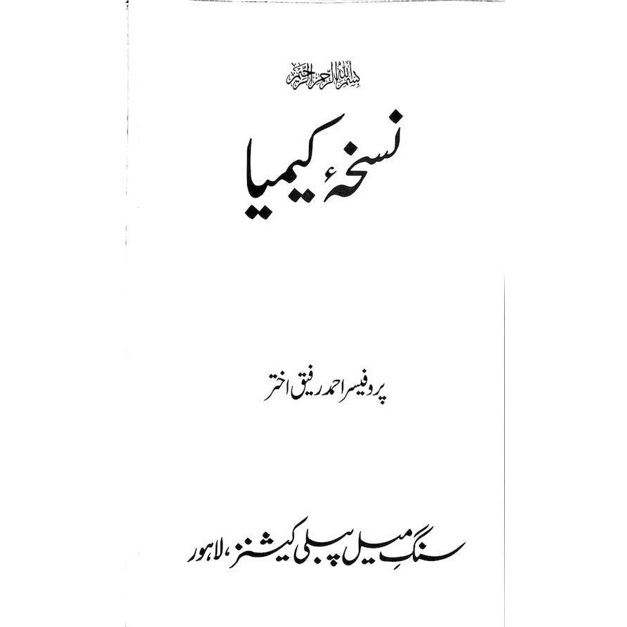 Nuskha-e-Keemiya - Professor Ahmad Rafique Akhtar