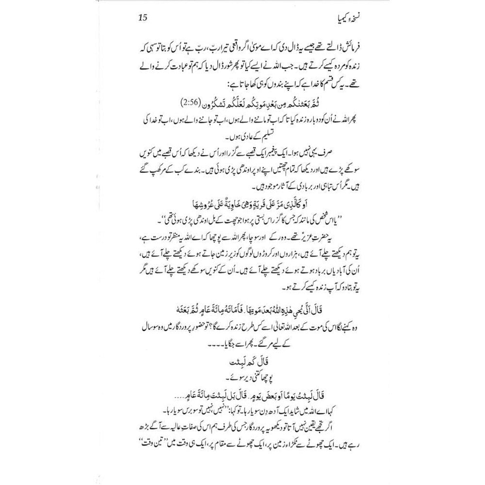 Nuskha-e-Keemiya - Professor Ahmad Rafique Akhtar