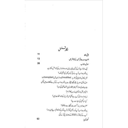 Nuskha-e-Keemiya - Professor Ahmad Rafique Akhtar