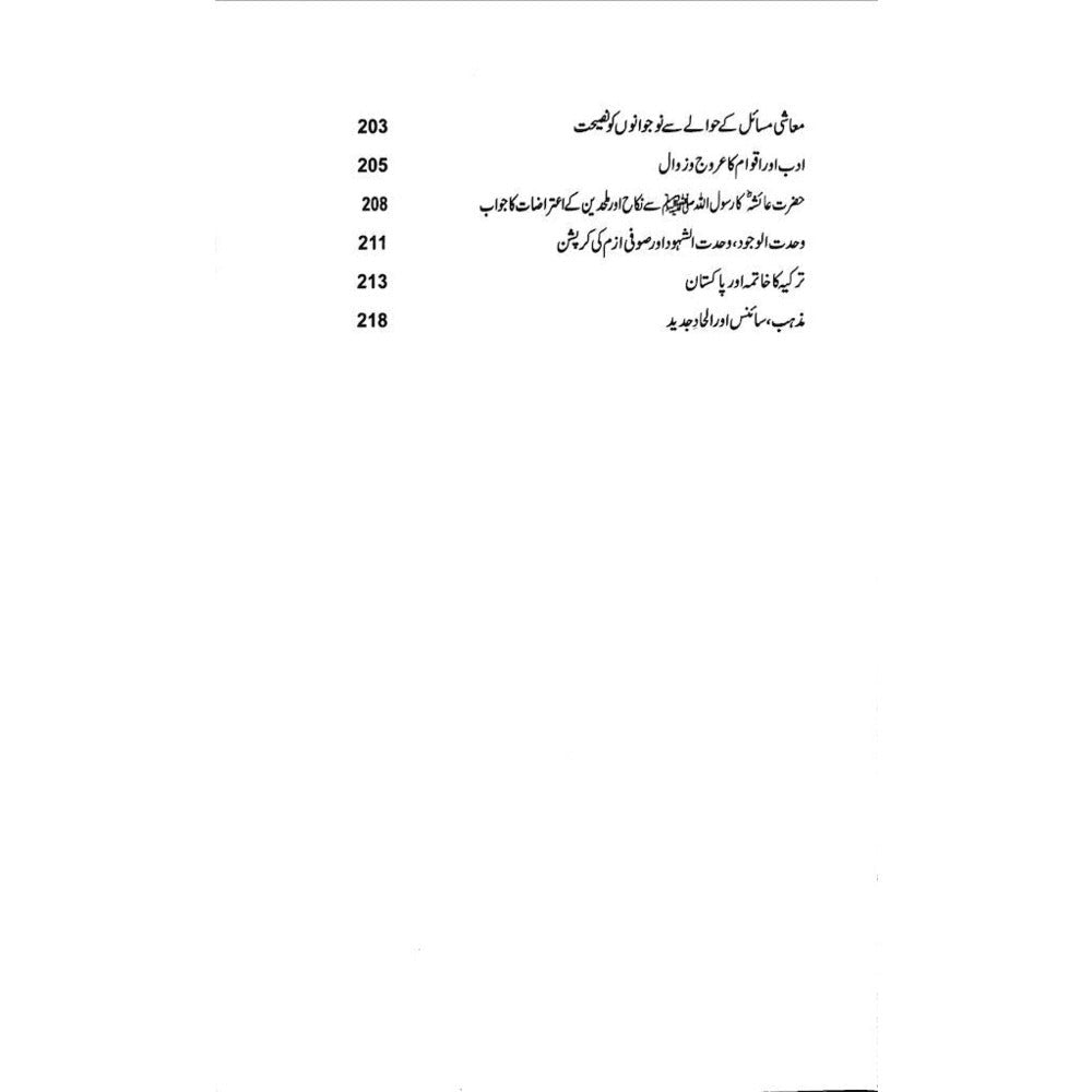 Nuskha-e-Keemiya - Professor Ahmad Rafique Akhtar