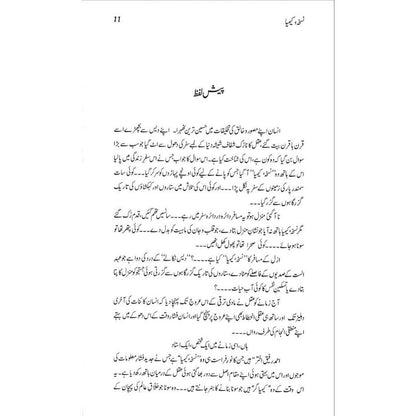 Nuskha-e-Keemiya - Professor Ahmad Rafique Akhtar