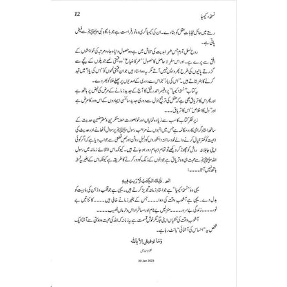 Nuskha-e-Keemiya - Professor Ahmad Rafique Akhtar