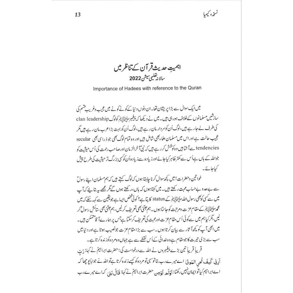 Nuskha-e-Keemiya - Professor Ahmad Rafique Akhtar