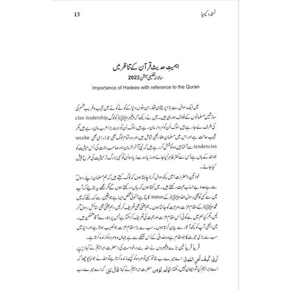 Nuskha-e-Keemiya - Professor Ahmad Rafique Akhtar