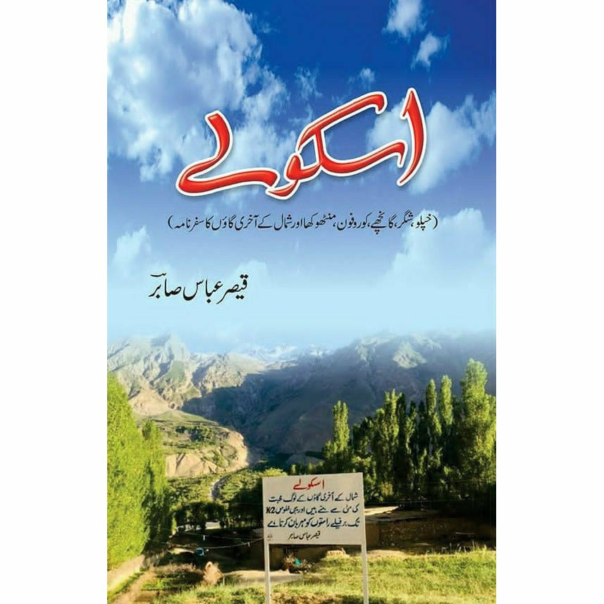 Askolay - Qaisar Abbas Sabir - Sang-e-meel Publications