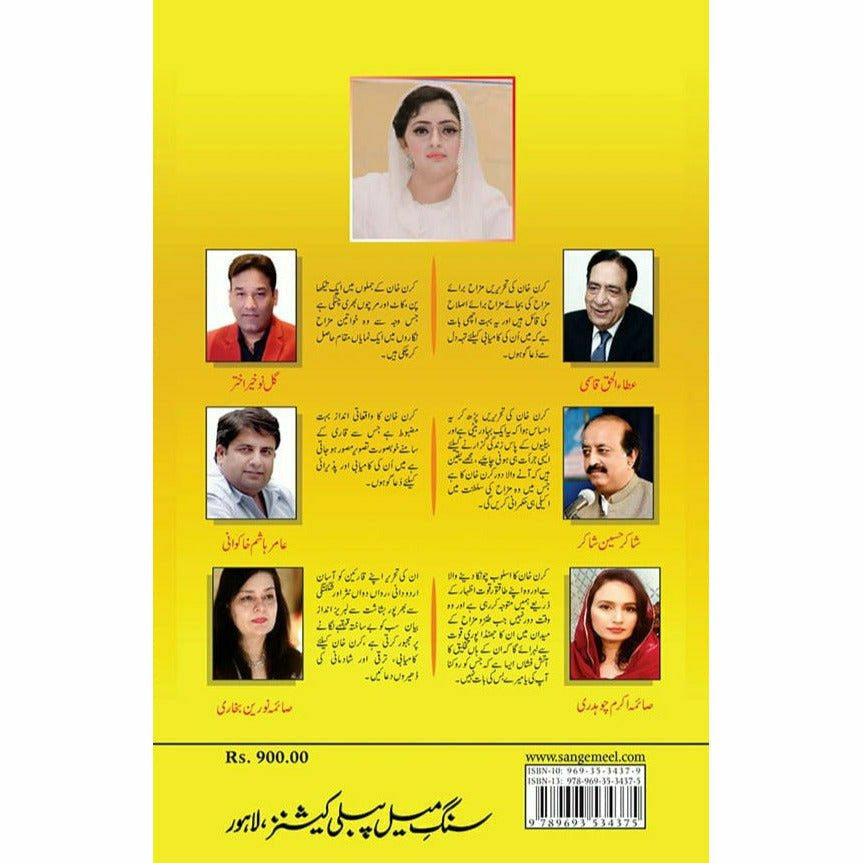 Mazah Nagar - Kiran Khan - Sang-e-meel Publications