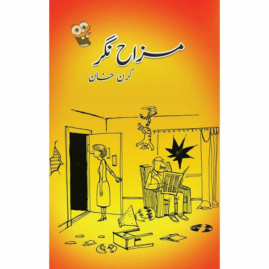 Mazah Nagar - Kiran Khan - Sang-e-meel Publications