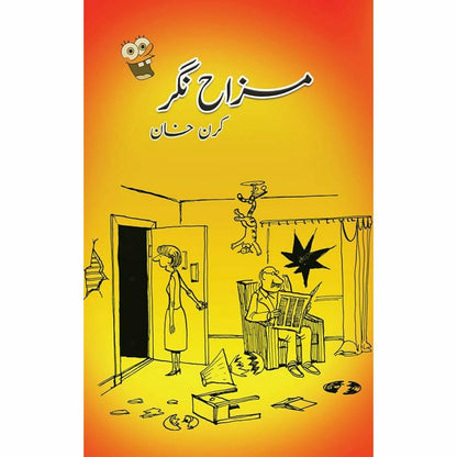 Mazah Nagar - Kiran Khan - Sang-e-meel Publications