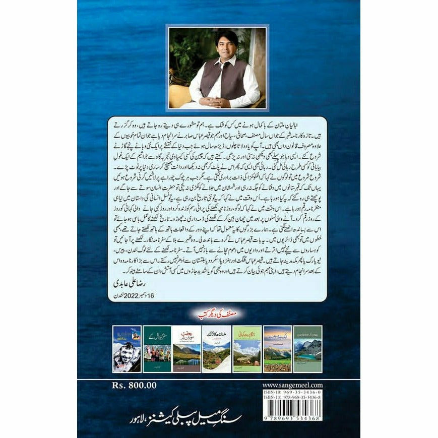 Askolay - Qaisar Abbas Sabir - Sang-e-meel Publications
