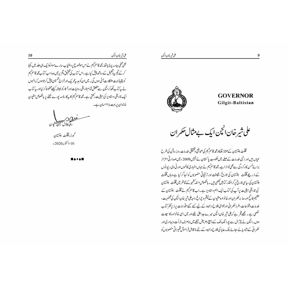 Ali Sher Khan Anchan - Muhammad Qasim Naseem - Sang-e-meel Publications