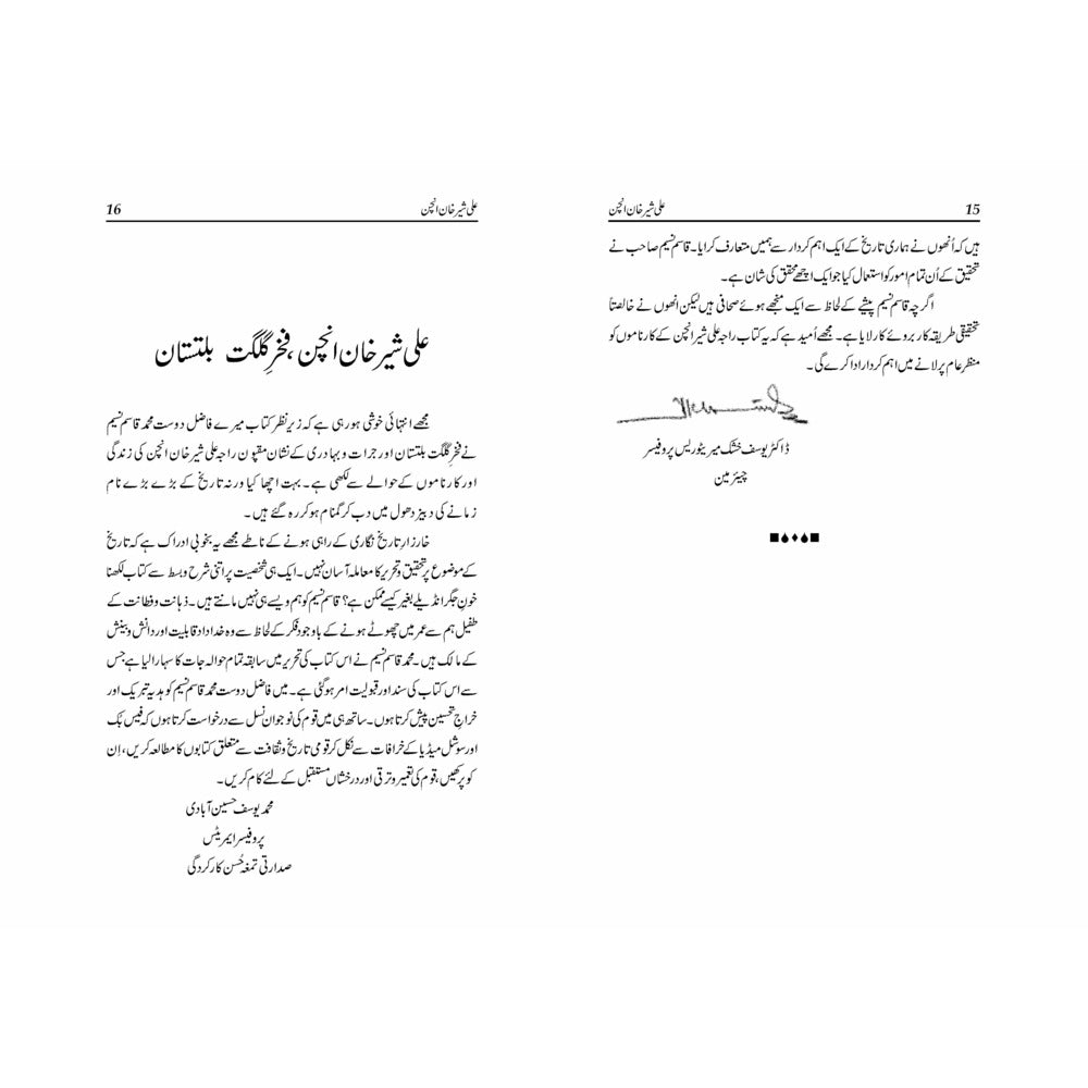 Ali Sher Khan Anchan - Muhammad Qasim Naseem - Sang-e-meel Publications