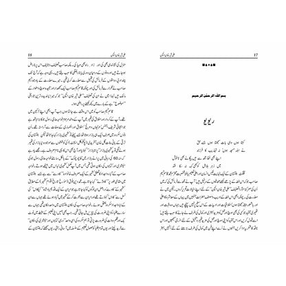 Ali Sher Khan Anchan - Muhammad Qasim Naseem - Sang-e-meel Publications
