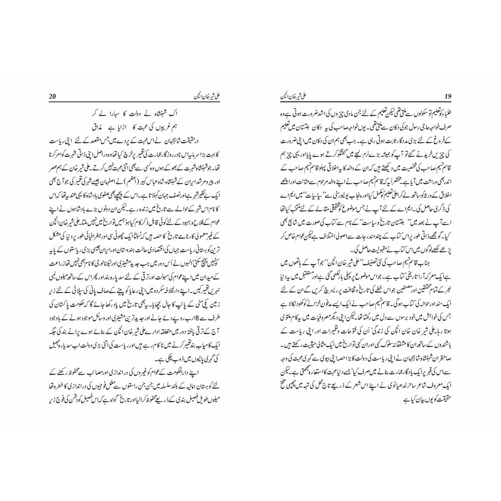 Ali Sher Khan Anchan - Muhammad Qasim Naseem - Sang-e-meel Publications