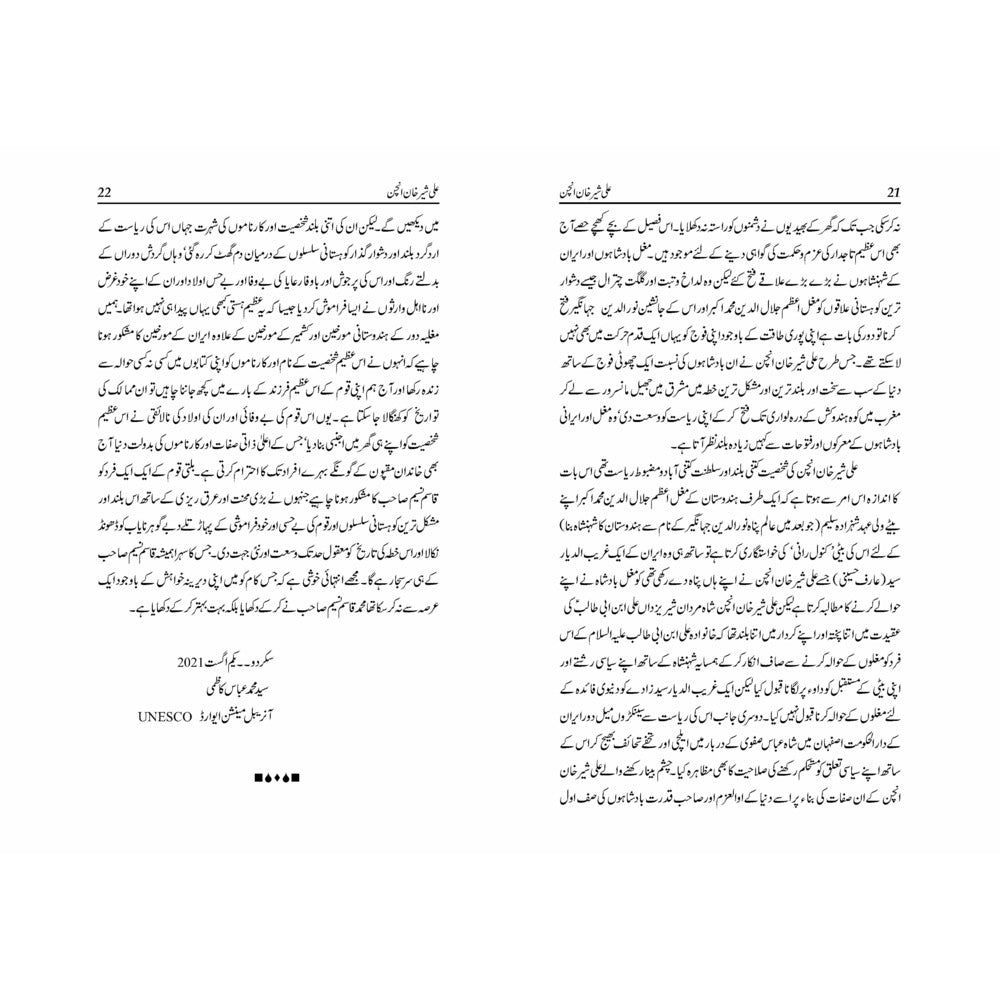 Ali Sher Khan Anchan - Muhammad Qasim Naseem - Sang-e-meel Publications