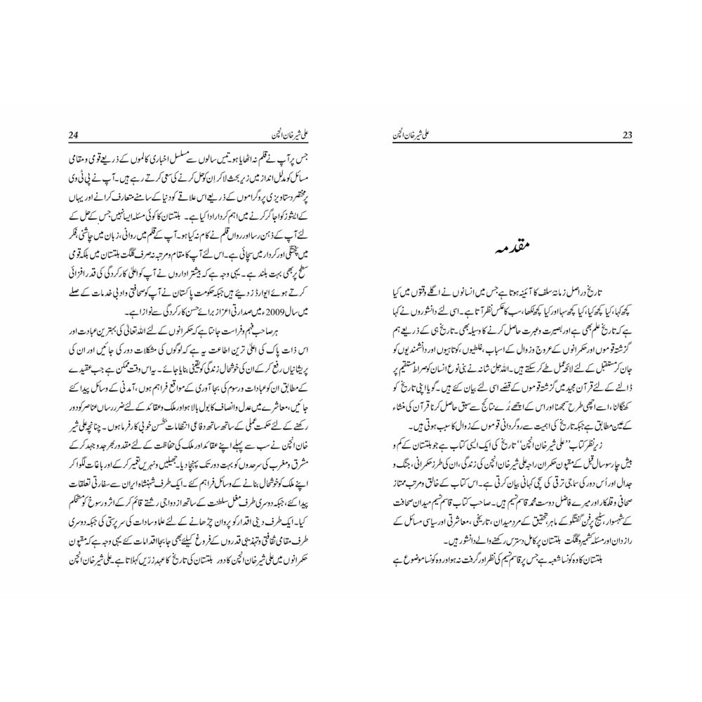 Ali Sher Khan Anchan - Muhammad Qasim Naseem - Sang-e-meel Publications