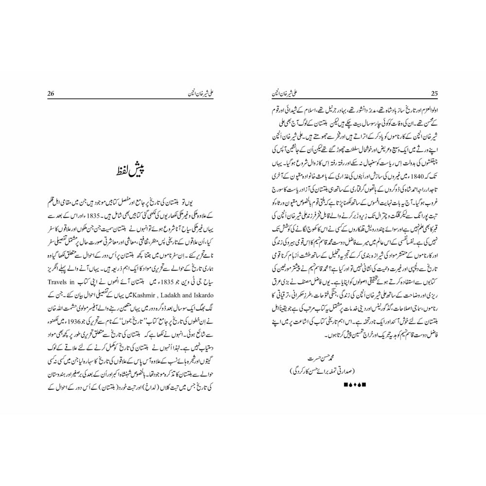 Ali Sher Khan Anchan - Muhammad Qasim Naseem - Sang-e-meel Publications