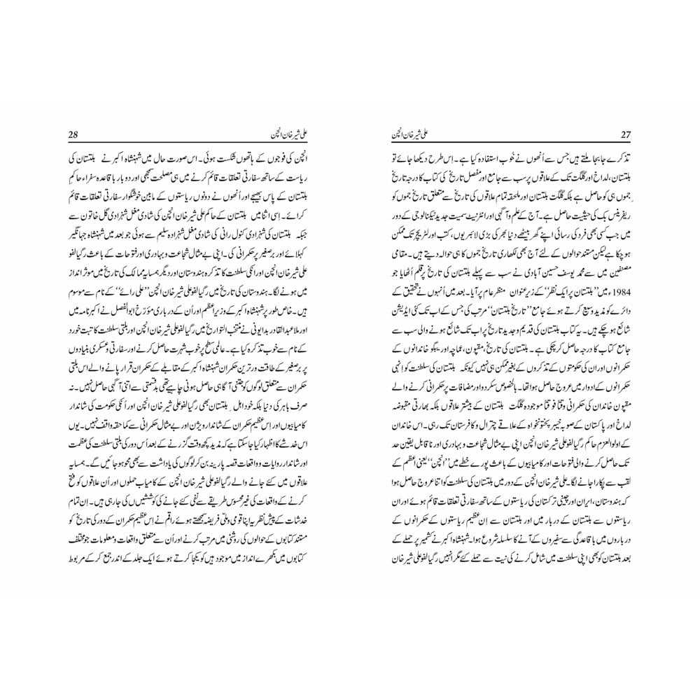 Ali Sher Khan Anchan - Muhammad Qasim Naseem - Sang-e-meel Publications