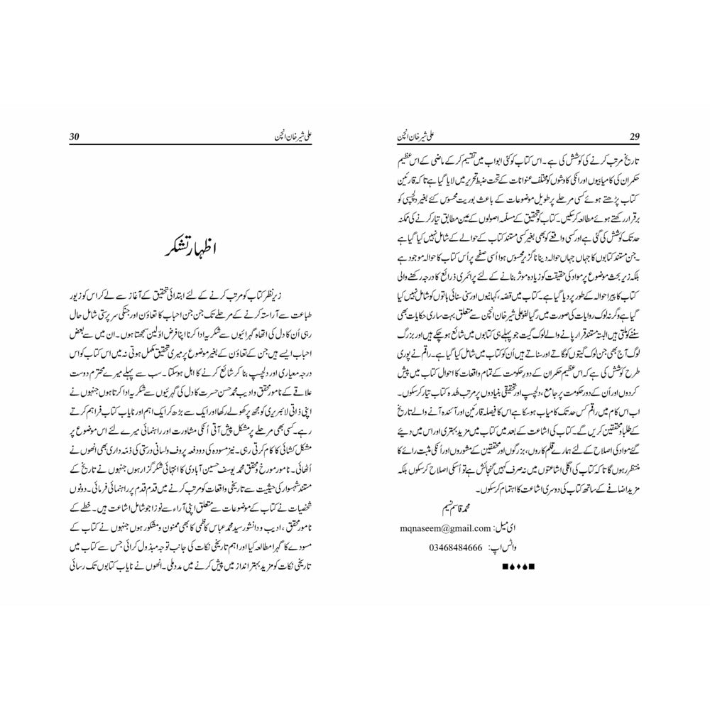 Ali Sher Khan Anchan - Muhammad Qasim Naseem - Sang-e-meel Publications