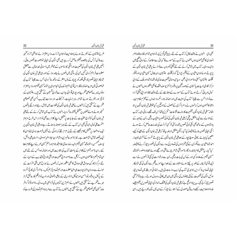 Ali Sher Khan Anchan - Muhammad Qasim Naseem - Sang-e-meel Publications