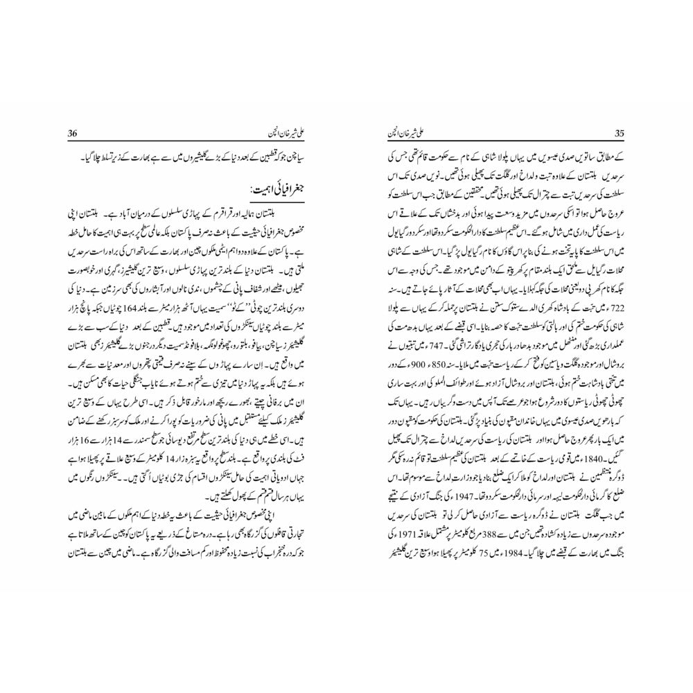 Ali Sher Khan Anchan - Muhammad Qasim Naseem - Sang-e-meel Publications