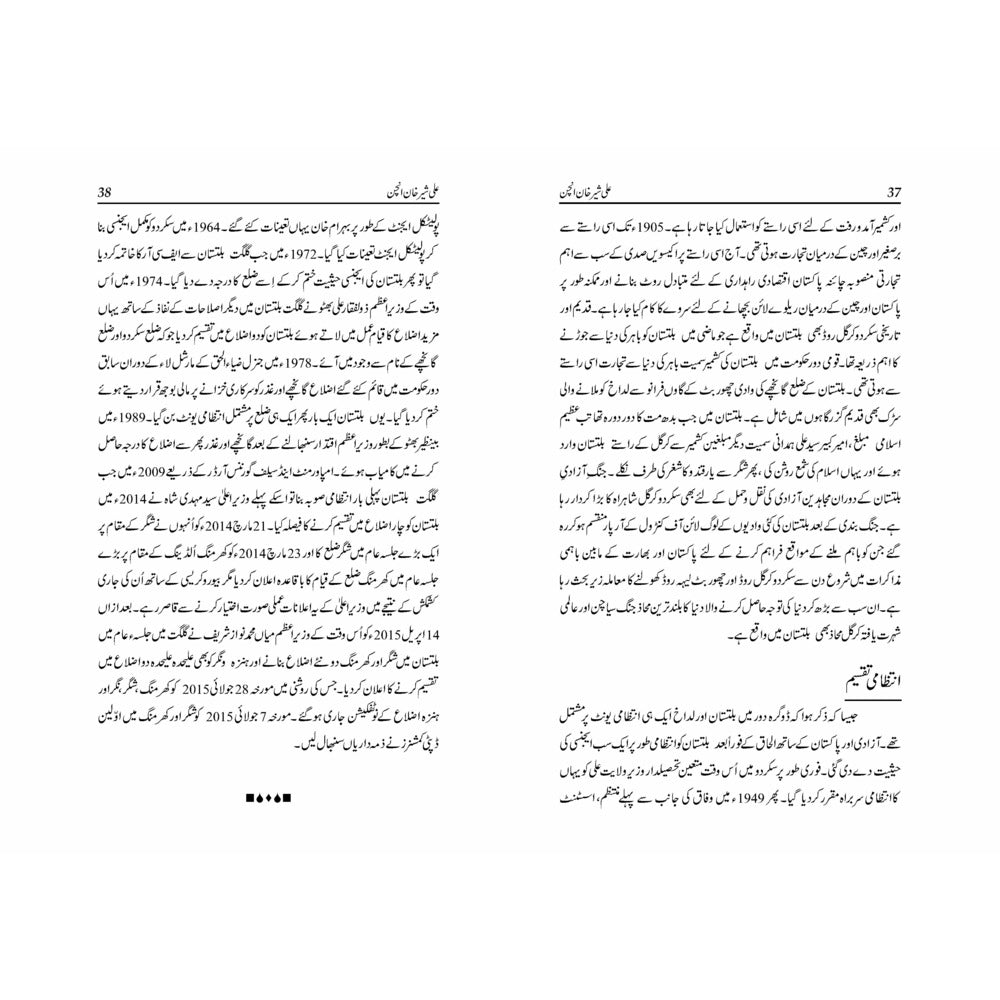 Ali Sher Khan Anchan - Muhammad Qasim Naseem - Sang-e-meel Publications