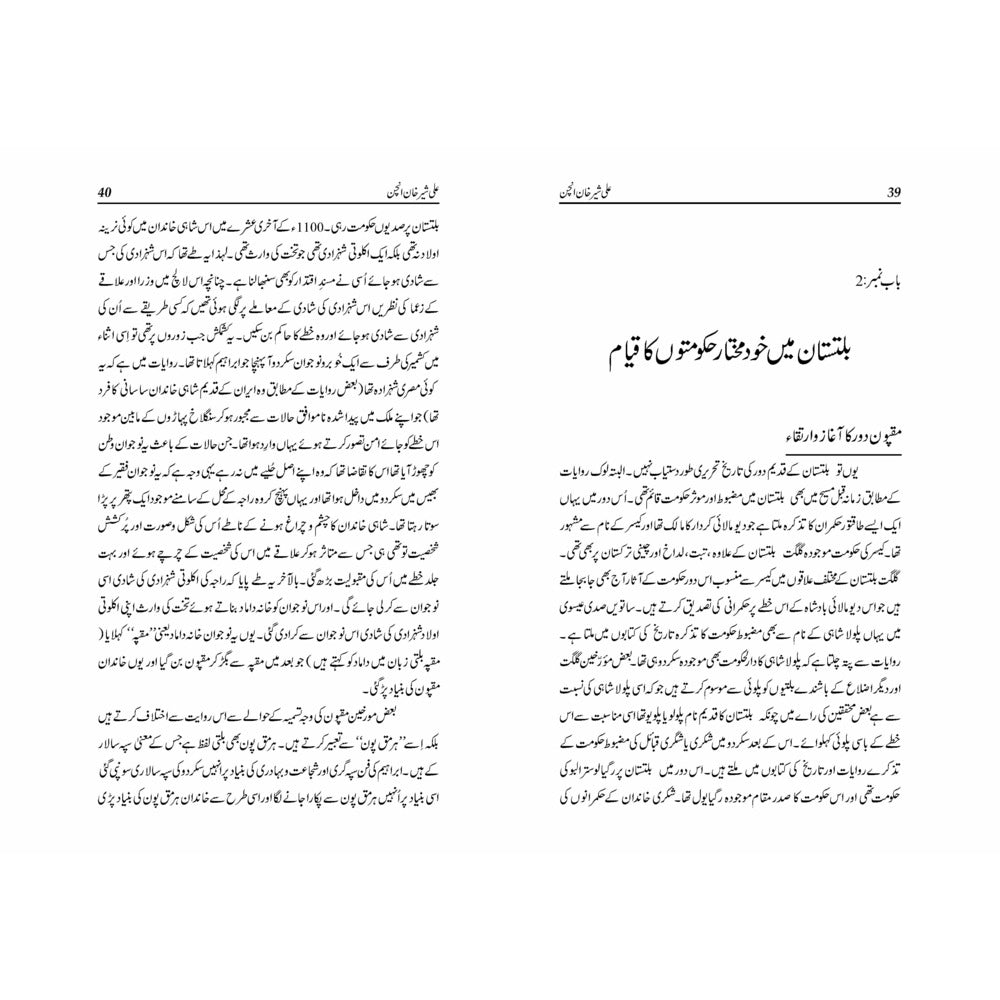 Ali Sher Khan Anchan - Muhammad Qasim Naseem - Sang-e-meel Publications