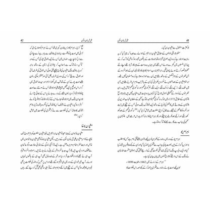 Ali Sher Khan Anchan - Muhammad Qasim Naseem - Sang-e-meel Publications