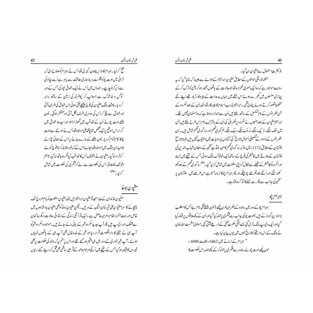 Ali Sher Khan Anchan - Muhammad Qasim Naseem - Sang-e-meel Publications