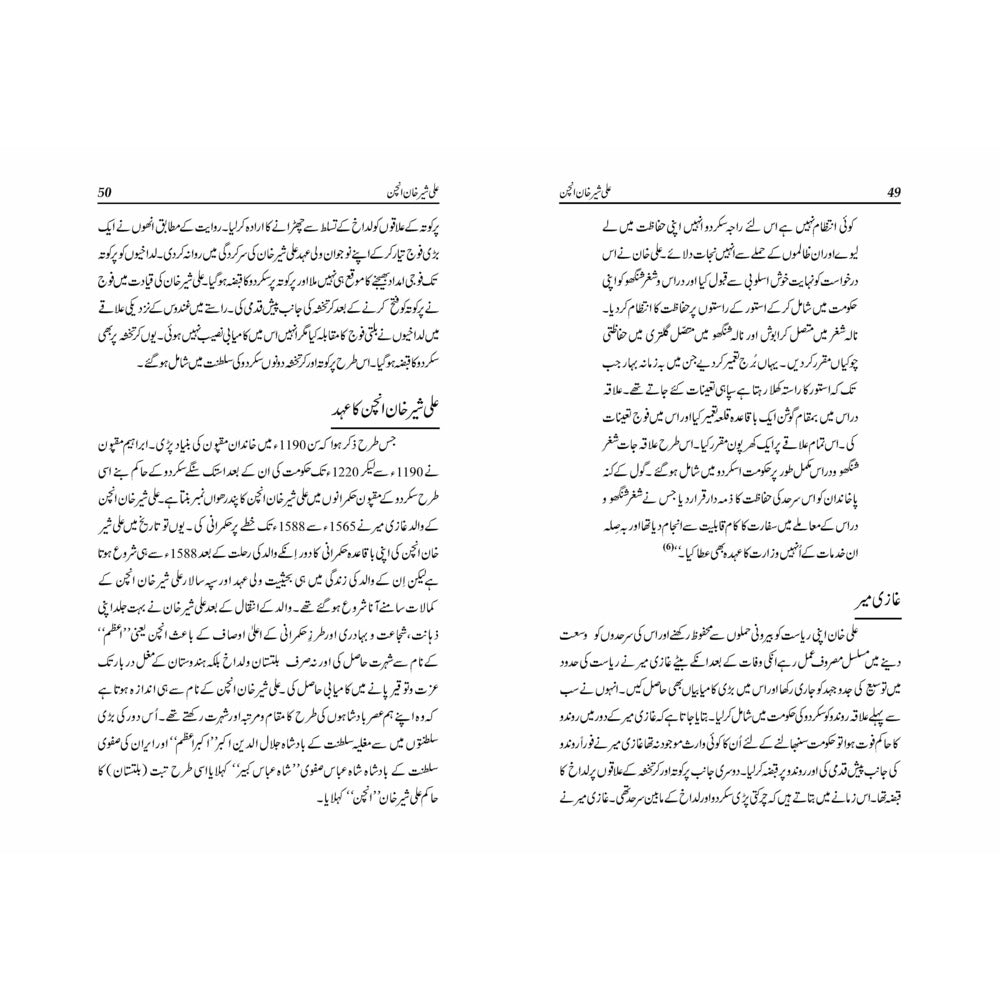 Ali Sher Khan Anchan - Muhammad Qasim Naseem - Sang-e-meel Publications