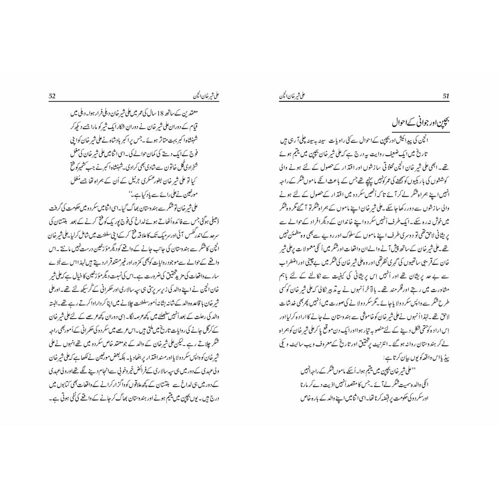 Ali Sher Khan Anchan - Muhammad Qasim Naseem - Sang-e-meel Publications