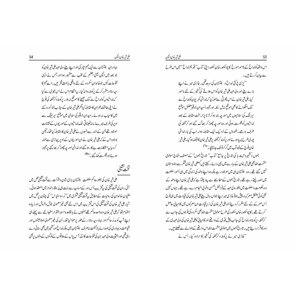 Ali Sher Khan Anchan - Muhammad Qasim Naseem - Sang-e-meel Publications