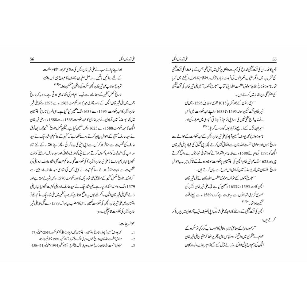 Ali Sher Khan Anchan - Muhammad Qasim Naseem - Sang-e-meel Publications