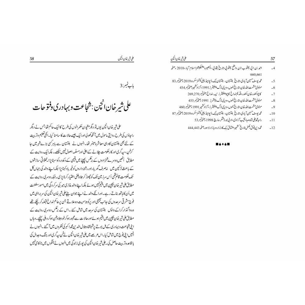 Ali Sher Khan Anchan - Muhammad Qasim Naseem - Sang-e-meel Publications