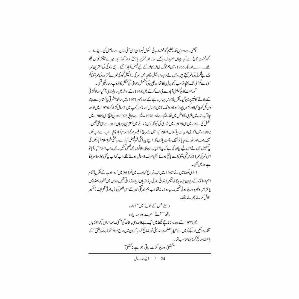 Aaina Maah o Saal - Dr. Inam ul Haq Javed - Sang-e-meel Publications