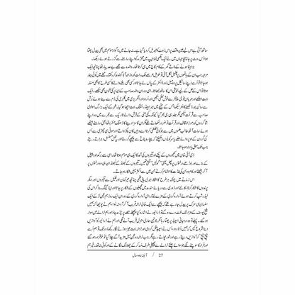 Aaina Maah o Saal - Dr. Inam ul Haq Javed - Sang-e-meel Publications