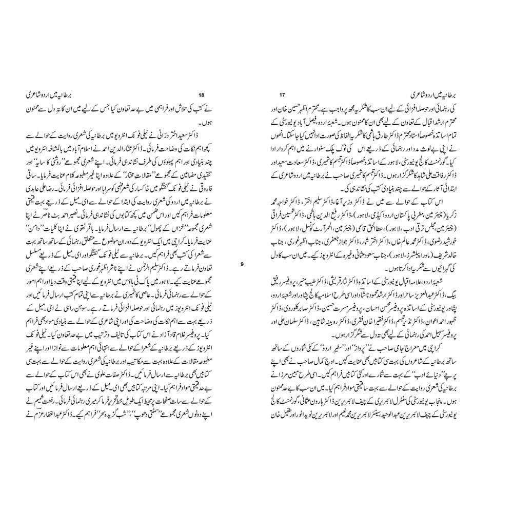 Bartaniya Mein Urdu Shayeri ki Riwayat - Dr. Sher Ali - Sang-e-meel Publications