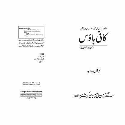 Coffee House - Irfan Javed - Sang-e-meel Publications