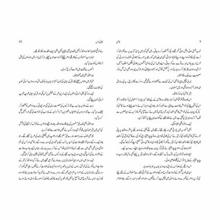 Coffee House - Irfan Javed - Sang-e-meel Publications