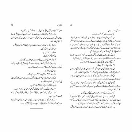 Coffee House - Irfan Javed - Sang-e-meel Publications