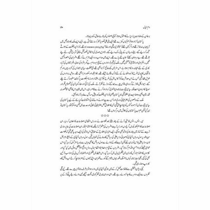 Daam-e-Khayaal - Tariq Mahmud - Sang-e-meel Publications